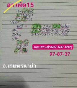 หวยลาววันนี้ 15/9/66 ชุดที่5