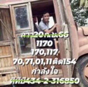 หวยลาววันนี้ 20/9/66 ชุดที่5