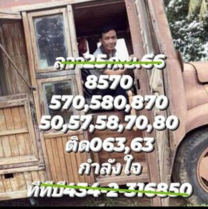 หวยลาววันนี้ 25/9/66 ชุดที่7