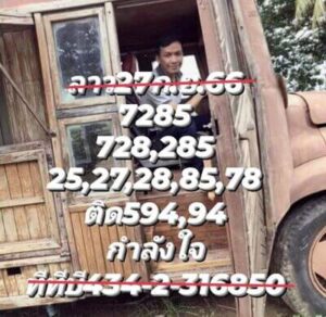 หวยลาววันนี้ 27/9/66 ชุดที่5