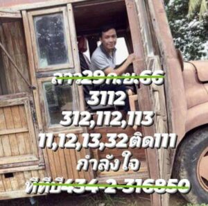 หวยลาววันนี้ 29/9/66 ชุดที่7