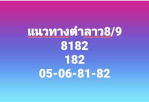 หวยลาววันนี้ 8/9/66 ชุดที่5