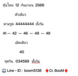 หวยหุ้นวันนี้ 12/9/66 ชุดที่2