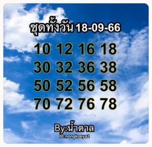 หวยหุ้นวันนี้ 18/9/66 ชุดที่1