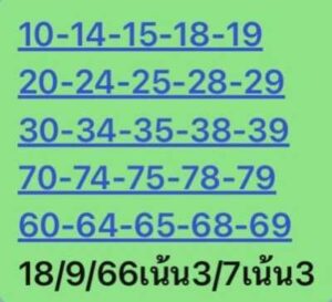 หวยหุ้นวันนี้ 18/9/66 ชุดที่8