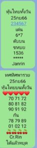 หวยหุ้นวันนี้ 25/9/66 ชุดที่10