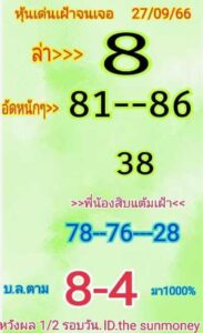 หวยหุ้นวันนี้ 27/9/66 ชุดที่6