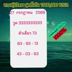 หวยหุ้นวันนี้ 27/9/66 ชุดที่8