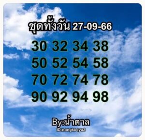 หวยหุ้นวันนี้ 27/9/66 ชุดที่9