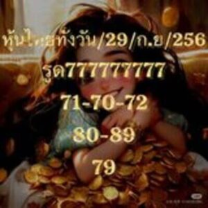 หวยหุ้นวันนี้ 29/9/66 ชุดที่4