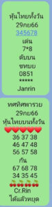 หวยหุ้นวันนี้ 29/9/66 ชุดที่8