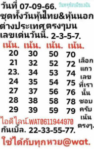 หวยหุ้นวันนี้ 7/9/66 ชุดที่10