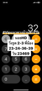 หวยฮานอยวันนี้ 11/9/66 ชุดที่1