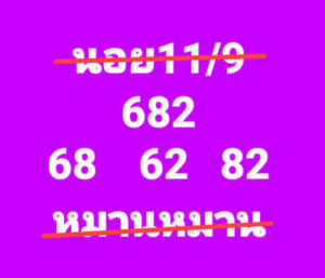 หวยฮานอยวันนี้ 11/9/66 ชุดที่10