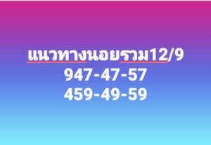 หวยฮานอยวันนี้ 12/9/66 ชุดที่1