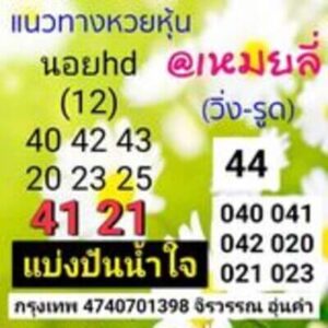 หวยฮานอยวันนี้ 12/9/66 ชุดที่2