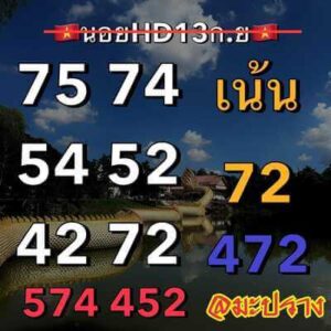 หวยฮานอยวันนี้ 13/9/66 ชุดที่3
