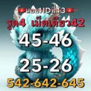 หวยฮานอยวันนี้ 13/9/66 ชุดที่4