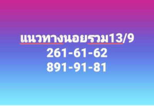 หวยฮานอยวันนี้ 13/9/66 ชุดที่5