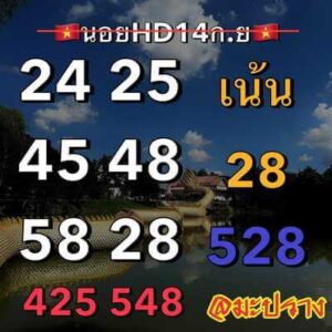 หวยฮานอยวันนี้ 14/9/66 ชุดที่3