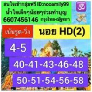 หวยฮานอยวันนี้ 2/9/66 ชุดที่4