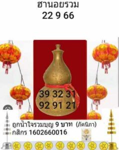 หวยฮานอยวันนี้ 22/9/66 ชุดที่2