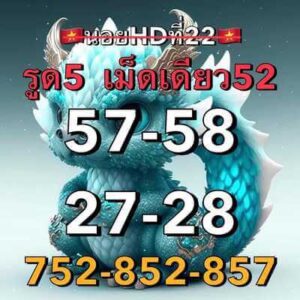 หวยฮานอยวันนี้ 22/9/66 ชุดที่5