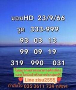 หวยฮานอยวันนี้ 23/9/66 ชุดที่8