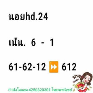 หวยฮานอยวันนี้ 24/9/66 ชุดที่9