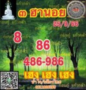 หวยฮานอยวันนี้ 25/9/66 ชุดที่3