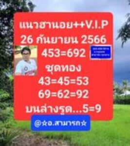 หวยฮานอยวันนี้ 26/9/66 ชุดที่3