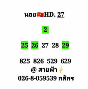 หวยฮานอยวันนี้ 27/9/66 ชุดที่1