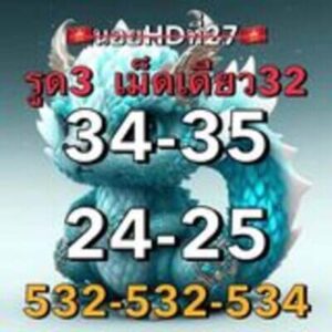 หวยฮานอยวันนี้ 27/9/66 ชุดที่10