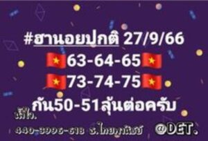 หวยฮานอยวันนี้ 27/9/66 ชุดที่3