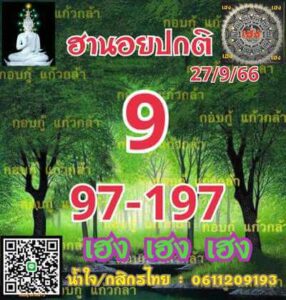 หวยฮานอยวันนี้ 27/9/66 ชุดที่4