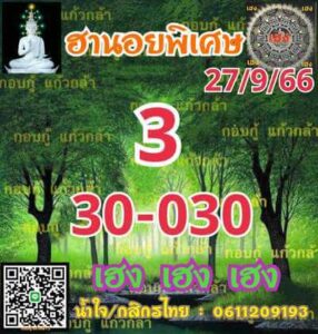 หวยฮานอยวันนี้ 27/9/66 ชุดที่5