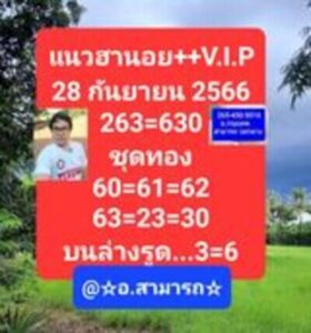 หวยฮานอยวันนี้ 28/9/66 ชุดที่3