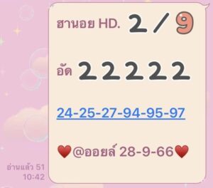 หวยฮานอยวันนี้ 28/9/66 ชุดที่4