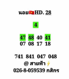 หวยฮานอยวันนี้ 28/9/66 ชุดที่6