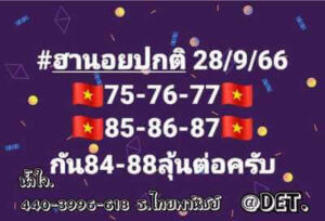 หวยฮานอยวันนี้ 28/9/66 ชุดที่9