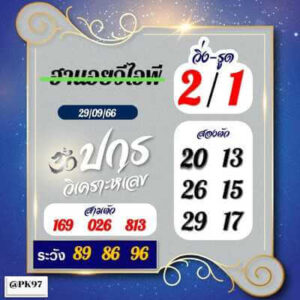 หวยฮานอยวันนี้ 29/9/66 ชุดที่1