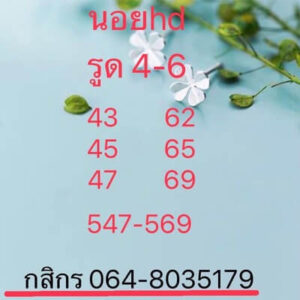 หวยฮานอยวันนี้ 29/9/66 ชุดที่10