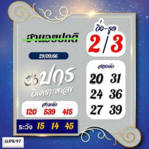 หวยฮานอยวันนี้ 29/9/66 ชุดที่2