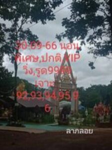 หวยฮานอยวันนี้ 30/9/66 ชุดที่9