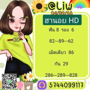 หวยฮานอยวันนี้ 4/9/66 ชุดที่1