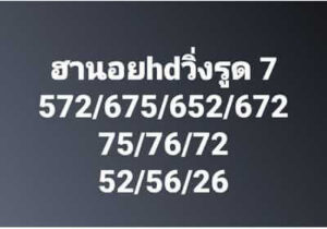 หวยฮานอยวันนี้ 4/9/66 ชุดที่7