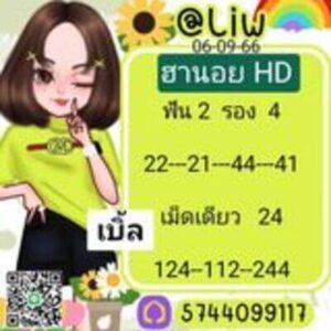 หวยฮานอยวันนี้ 6/9/66ชุดที่1