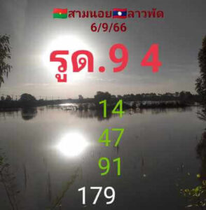 หวยฮานอยวันนี้ 6/9/66ชุดที่4