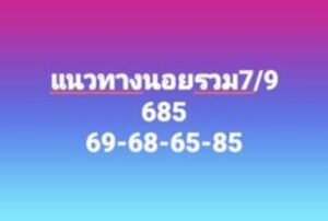 หวยฮานอยวันนี้ 7/9/66 ชุดที่3