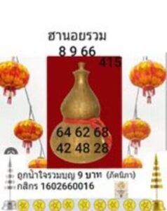 หวยฮานอยวันนี้ 8/9/66 ชุดที่5